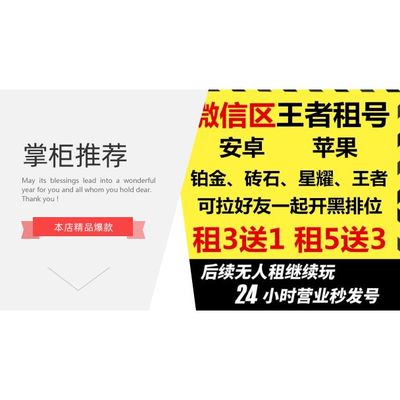 王者借号苹果vx区安卓wx钻石微信区星耀神威铂金排位至尊爆