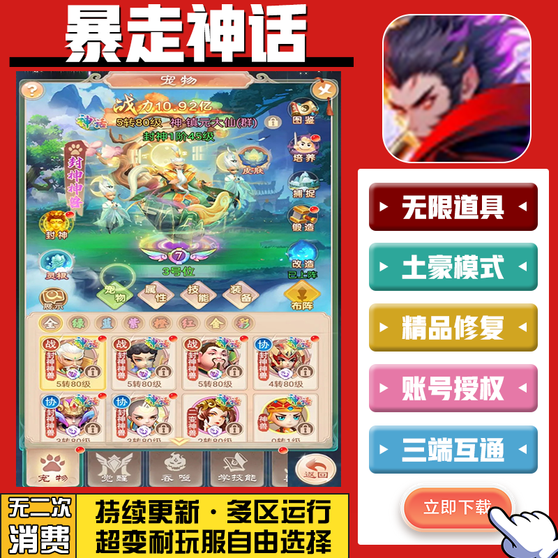 暴走神话 手游无限GM后台道具内部号折扣礼包免费版安卓苹果鸿蒙