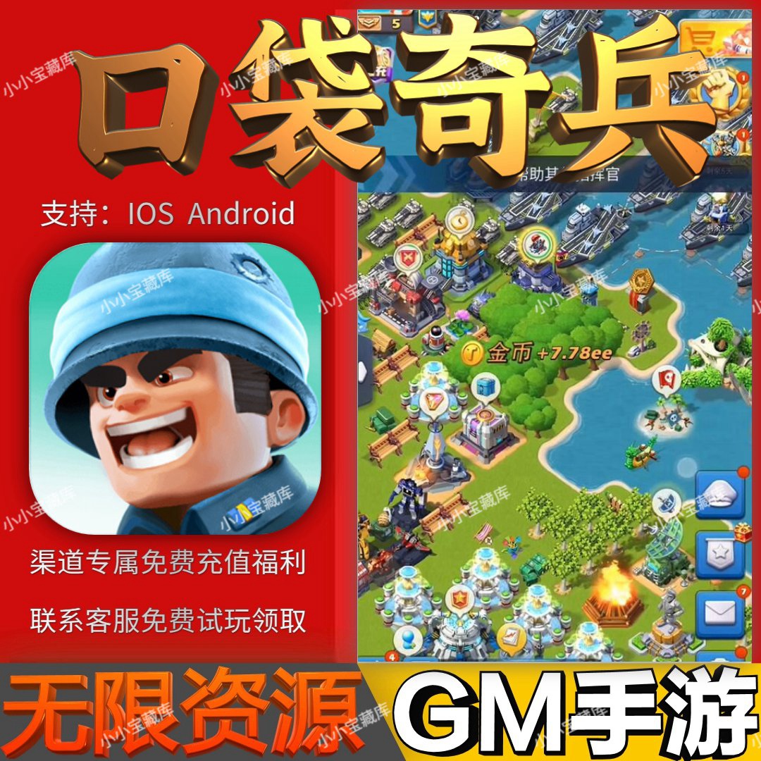 奇兵畅刷玩手游礼包初始号安卓后台GM资源折扣特权高热版热