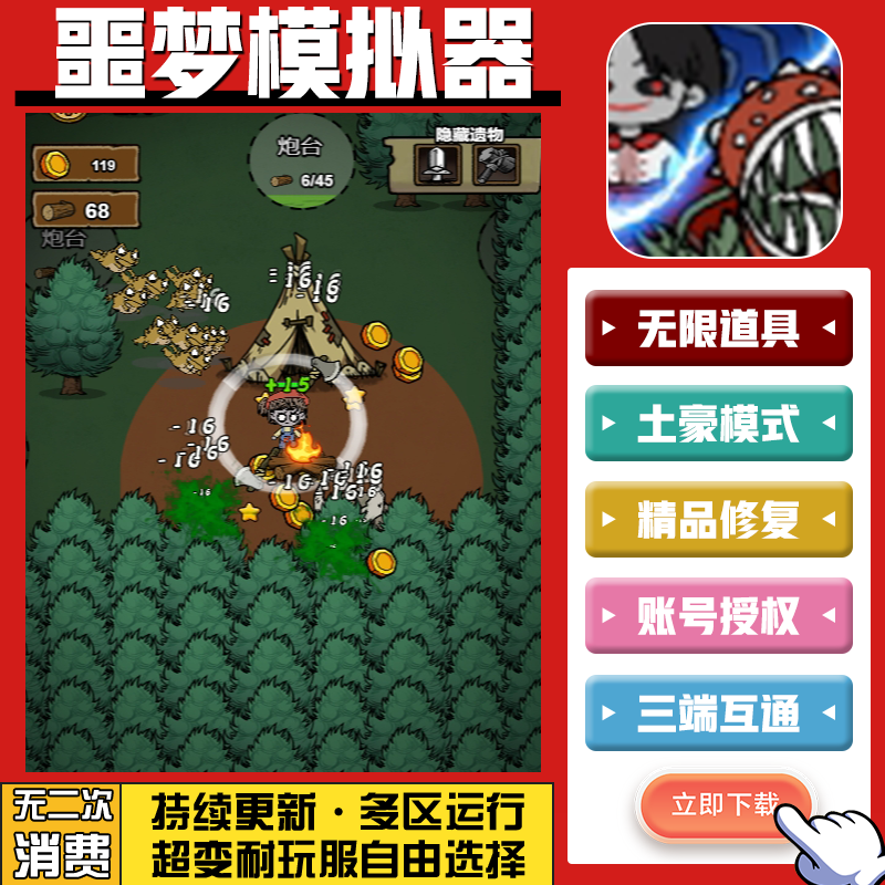 噩梦模拟器手游无限GM后台道具内部号折扣礼包免费版安卓苹果鸿蒙