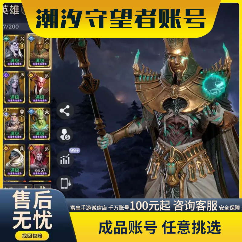 潮汐守望者成品号手游账号毕业高氪号法老小丑冰法西拉斯艾洛温棒