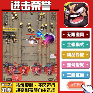 进击荣誉 安卓苹果鸿蒙 手游无限GM后台道具内部号折扣礼包免费版