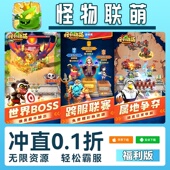 怪物联萌手游无限GM后台道具内部号折扣礼包免费版 安卓苹果鸿蒙