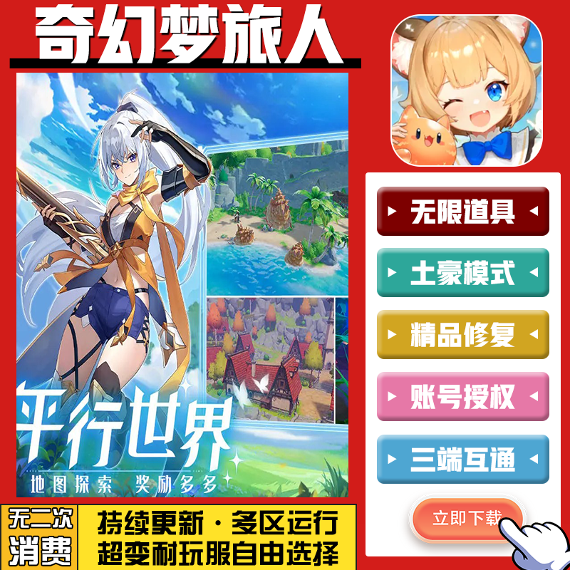 奇幻梦旅人手游无限GM后台道具内部号折扣礼包免费版安卓苹果鸿蒙