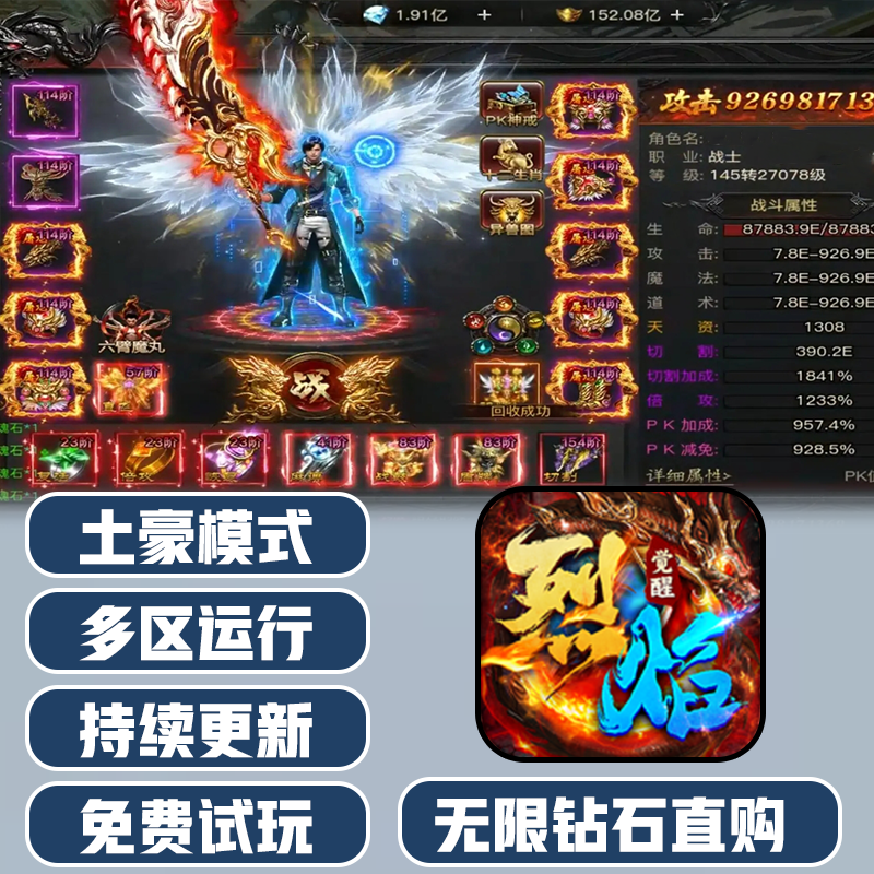 烈焰觉醒 手游无限GM后台道具内部号折扣礼包免费版安卓苹果鸿蒙