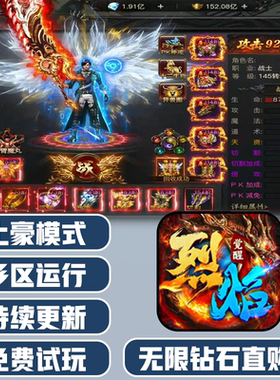 烈焰觉醒 手游无限GM后台道具内部号折扣礼包免费版安卓苹果鸿蒙