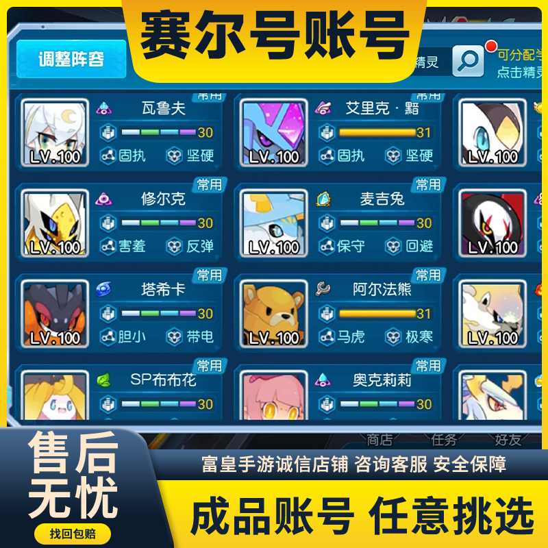 赛尔号成品账号出售G178全年费四神兽完全体无限自由奥丁万元氪金