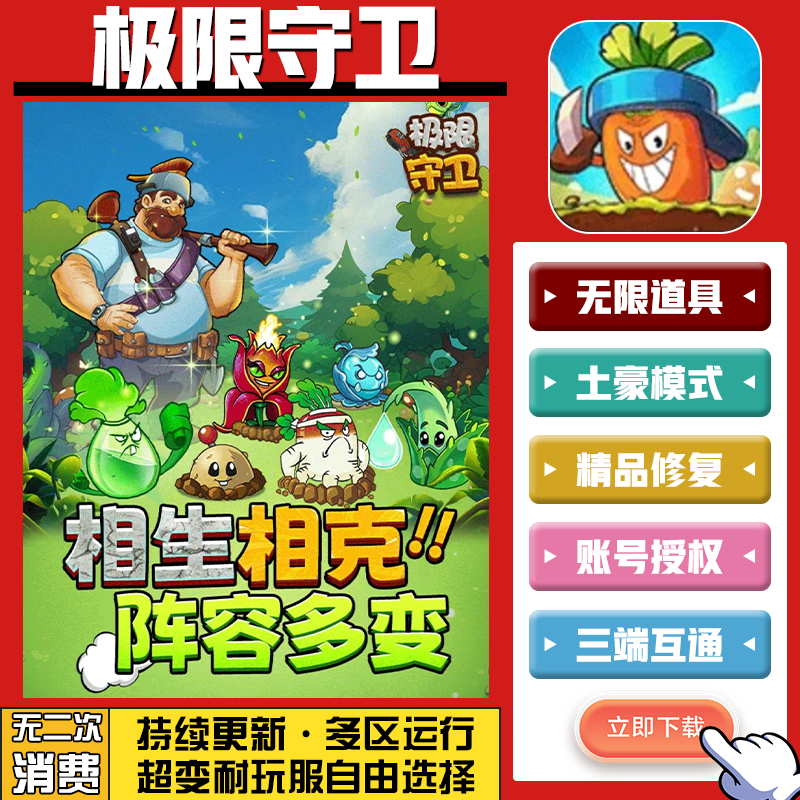 极限守卫 手游无限GM后台道具内部号折扣礼包免费版安卓苹果鸿蒙