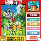 极限守卫 安卓苹果鸿蒙 手游无限GM后台道具内部号折扣礼包免费版