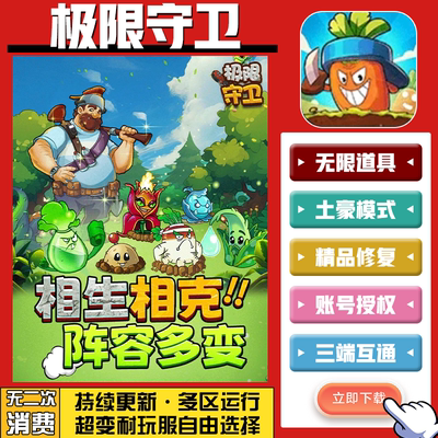 极限守卫 手游无限GM后台道具内部号折扣礼包免费版安卓苹果鸿蒙