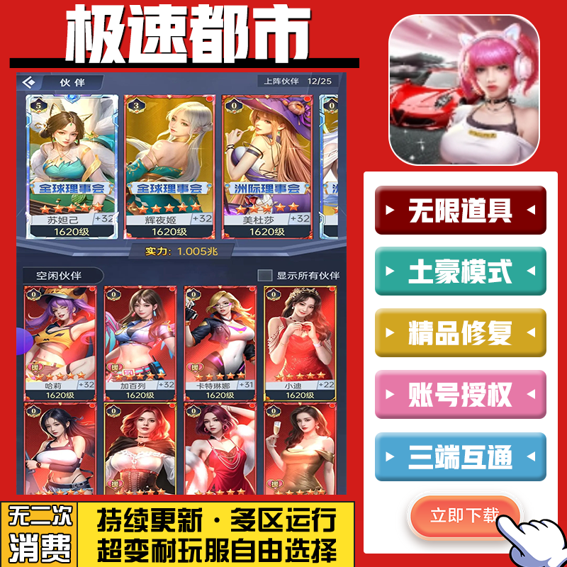 极速都市 手游无限GM后台道具内部号折扣礼包免费版安卓苹果鸿蒙