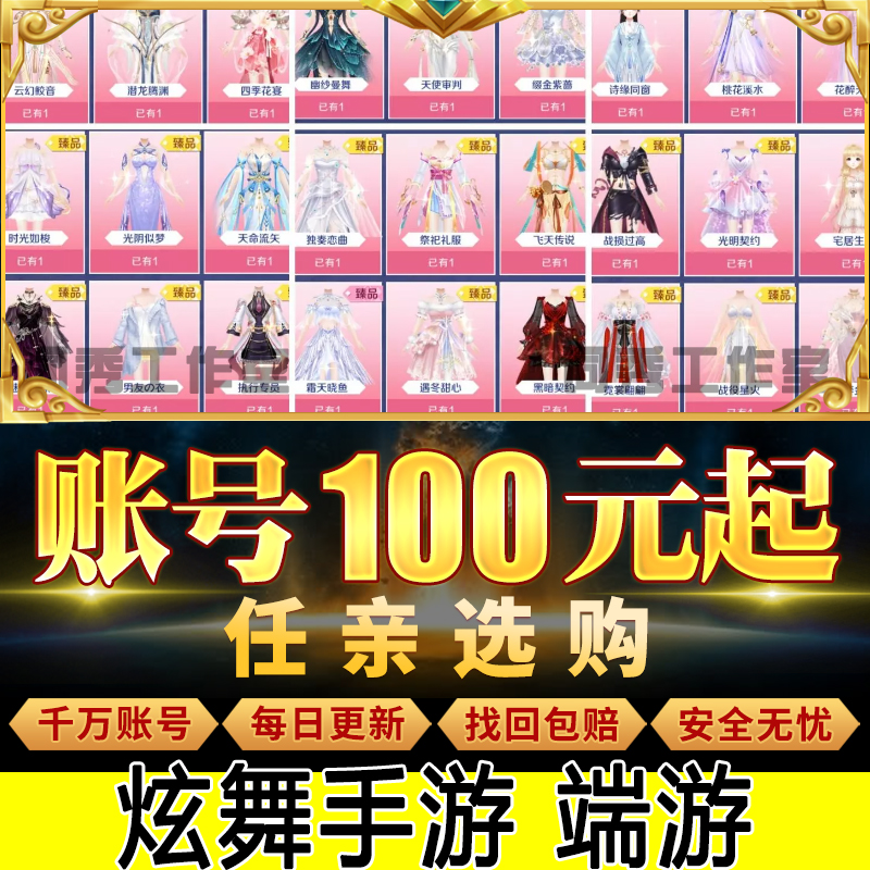 QQ炫舞手游端游帐号好V号满臻品全图鉴稀世时装大衣柜白皮成品号