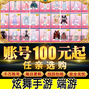 QQ炫舞手游端游帐号好V号满臻品全图鉴稀世时装大衣柜白皮成品号