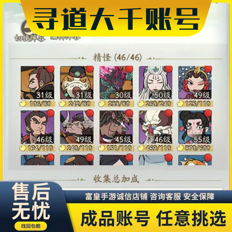 寻道大千手游成品号账号买号满级高战力霸服高氪游戏账号永久优选