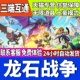 龙石战争手游无限GM后台道具内部号折扣礼包免费版 安卓苹果鸿蒙