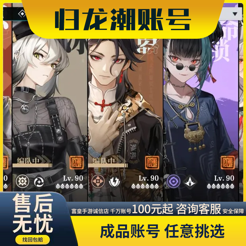 归龙潮初始自选成品号账号组合烛欲影语冰瑶瑶斋西尘嚣帐优选