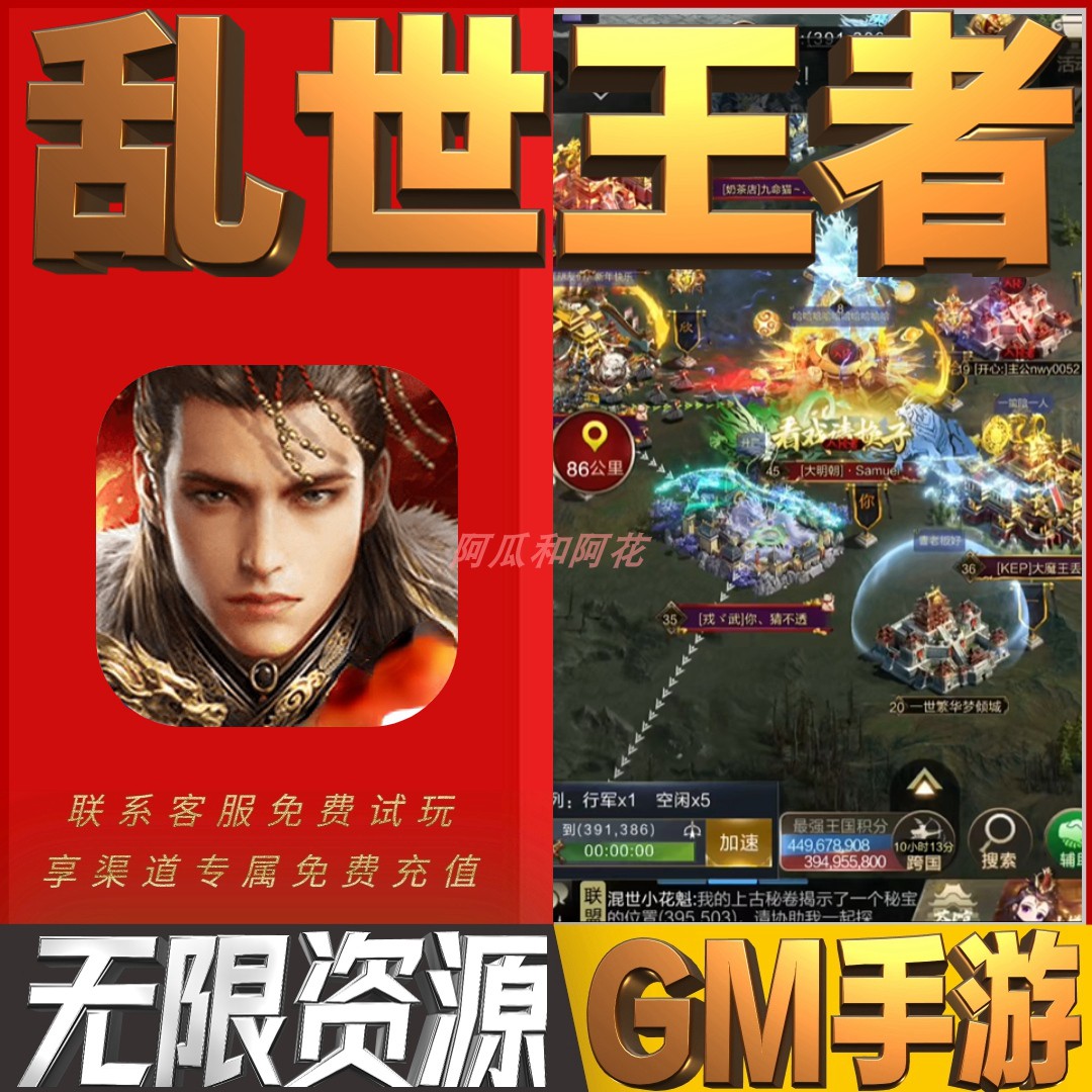 乱世王者GM畅刷畅刷手游开局满级V后台当托成品号高热版热