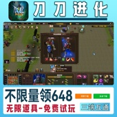 刀刀进化手游无限GM后台道具内部号折扣礼包免费版 安卓苹果鸿蒙