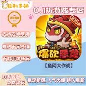 鱼网大作战 0.1折扣送首充联网满vip非单机gm后台礼包号无限手游