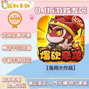 鱼网大作战 0.1折扣送首充联网满vip非单机gm后台礼包号无限手游