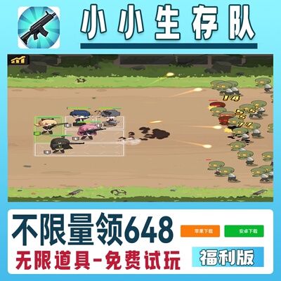 小小生存队手游无限GM后台道具内部号折扣礼包免费版安卓苹果鸿蒙