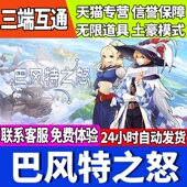 巴风特之怒手游无限GM后台道具内部号折扣礼包免费版 安卓苹果鸿蒙