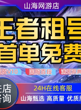 王者借号安卓V10百段在榜国服王者公孙离无双皮肤武圣关羽爆