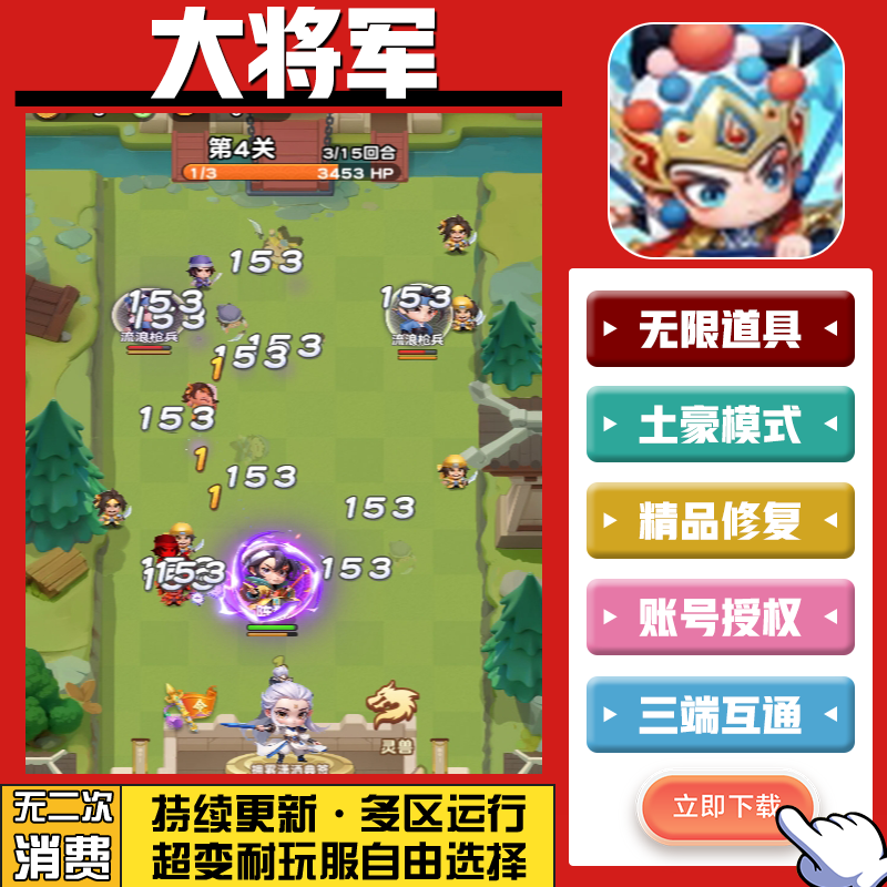 大将军 手游无限GM后台道具内部号折扣礼包免费版安卓苹果鸿蒙