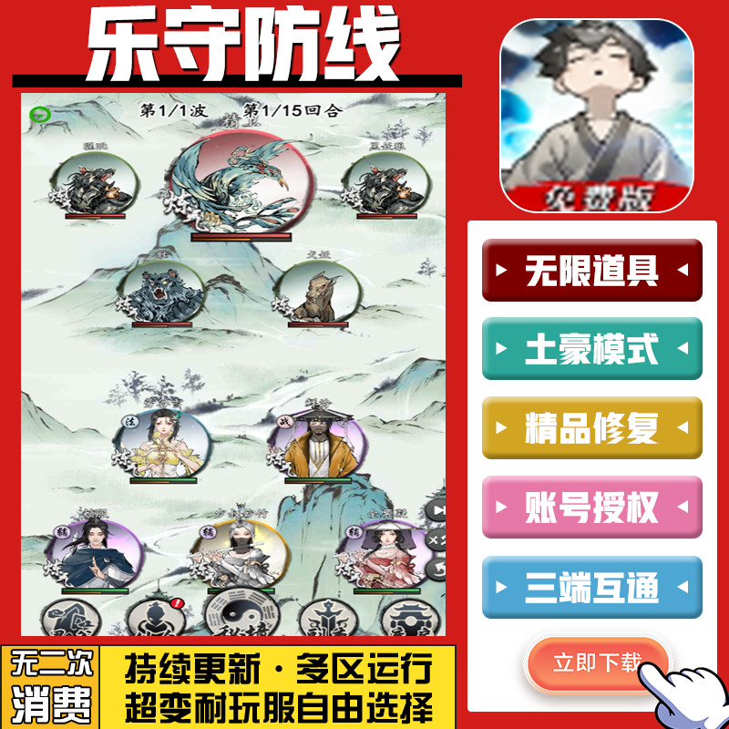 乐守防线 手游无限GM后台道具内部号折扣礼包免费版安卓苹果鸿蒙