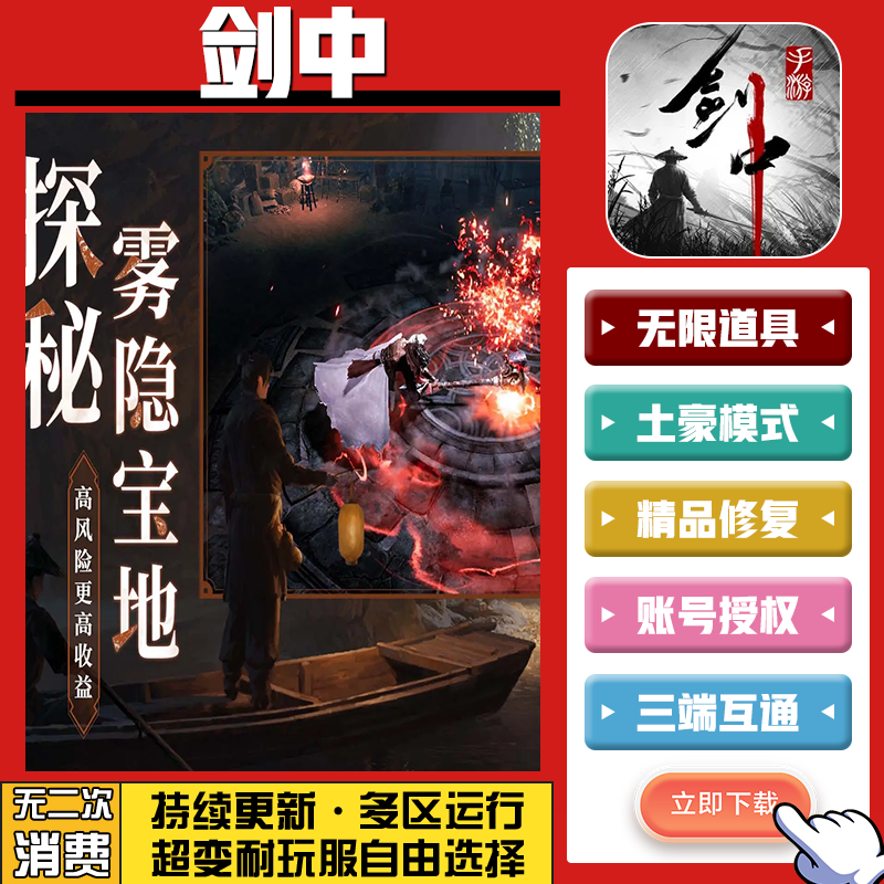 剑中 手游无限GM后台道具内部号折扣礼包免费版安卓苹果鸿蒙