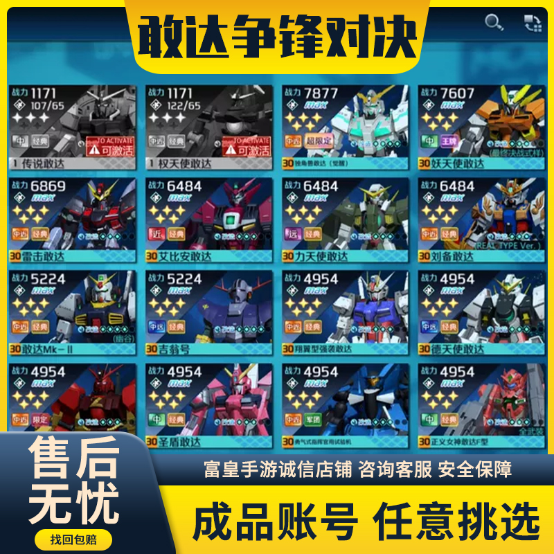 敢达争锋对决账号强自狼王白雪姬绿独尊者满改限定超限定成品优选