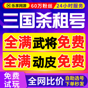 三国杀手游移动版十周年账借号版刘焉十常侍神将全套豪佳