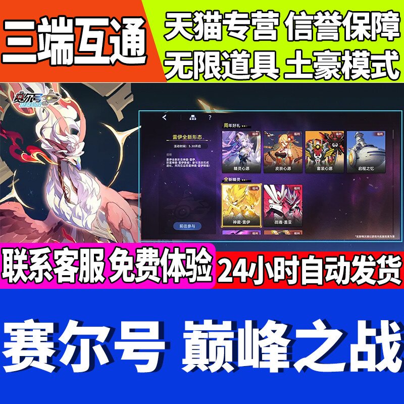 赛尔号巅峰之战手游无限GM后台道具内部折扣礼包免费安卓苹果鸿蒙