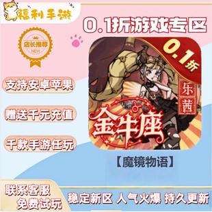 【魔镜物语】0.1折扣送首充联网满vip非单机gm后台礼包号无限手游