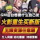 火影重生爽版 手游无限GM后台道具内部号折扣礼包免费安卓苹果鸿蒙