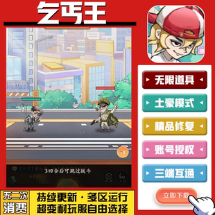 乞丐王 安卓苹果鸿蒙 手游无限GM后台道具内部号折扣礼包免费版