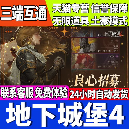 地下城堡4骑士与破碎编年史手游无限GM后台道具折扣礼包安卓苹果