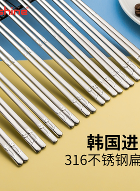 韩国进口316不锈钢实心筷子厚实防滑防烫筷10双装家用18/10金属筷