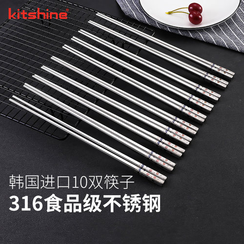 kitshine316不锈钢10双家庭用