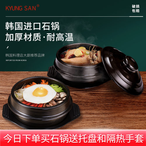 韩国进口京山石锅拌饭黄焖鸡砂锅