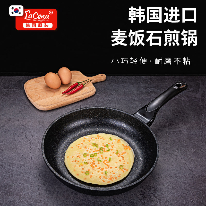 LaCena韩国进口平底不粘锅麦饭石煎锅烙饼牛排迷你小煎锅电磁炉用