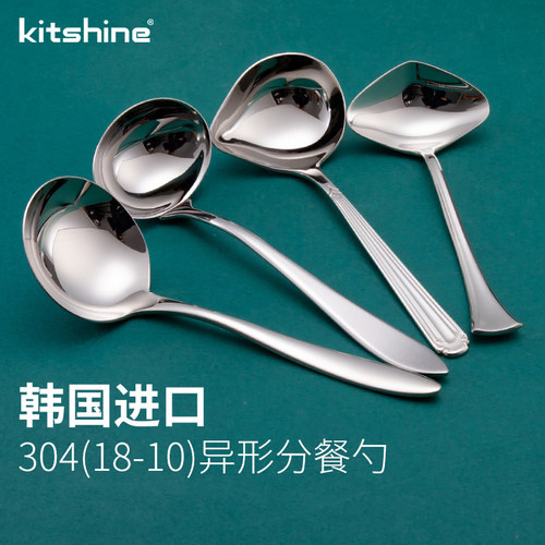 kitshine分餐汤勺304不锈钢