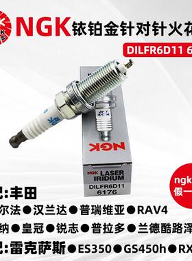 NGK铱铂金汽车火花塞 DILFR6D11 6176适用于锐志普拉多皇冠
