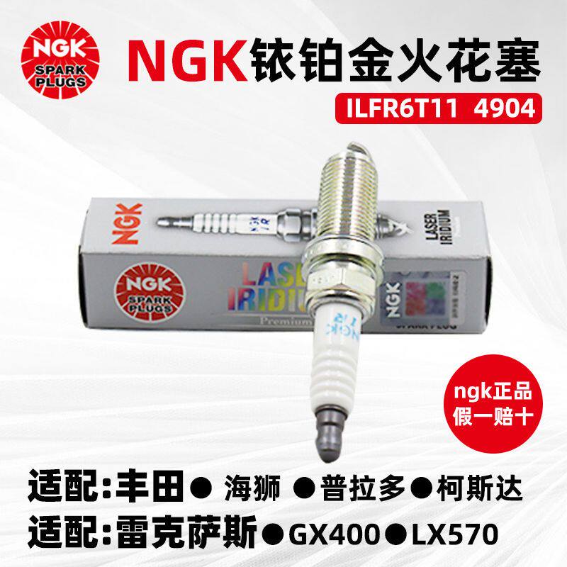 NGK铱铂金火花塞ILFR6T11 4904普拉多风神标致307308408锐志皇冠