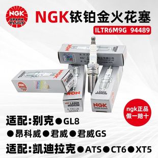 NGK铱铂金火花塞ILTR6M9G 94489凯迪拉克ATSL探界者XT5昂科威2.0T