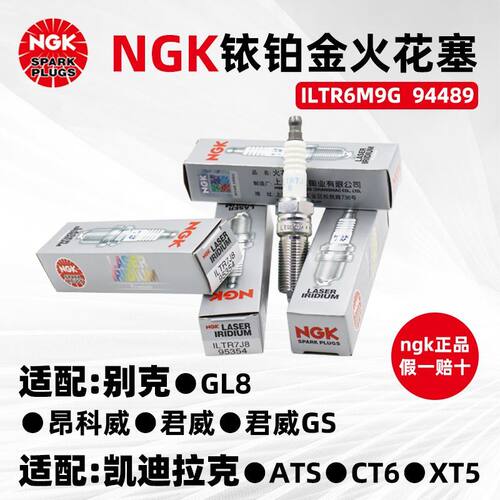 NGK铱铂金火花塞ILTR6M9G 94489凯迪拉克ATSL探界者XT5昂科威2.0T