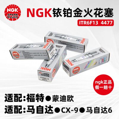 原厂NGK铱铂金火花塞ITR6F13 4477适配福特蒙迪欧马自达CX-9火嘴