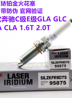 NGK铱铂金火花塞SILZKFR8D7S 95875适用奔驰1.6T 2.0T Q50L