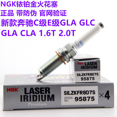 NGK铱铂金火花塞SILZKFR8D7S 95875适用奔驰1.6T 2.0T Q50L