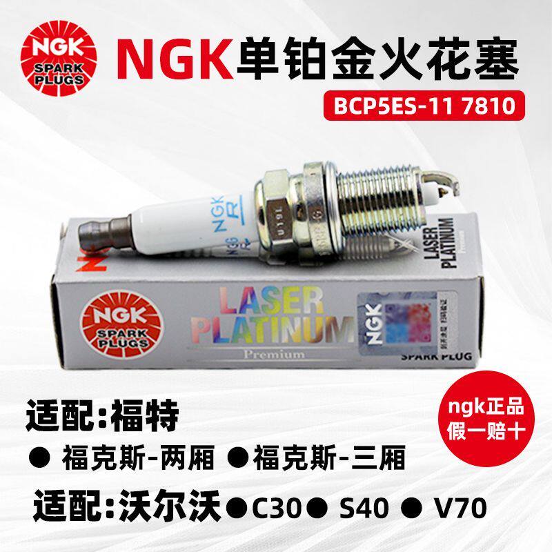 原厂NGK单铂金火花塞TR6AP-13 5809适配沃尔沃C30/S40福克斯火嘴